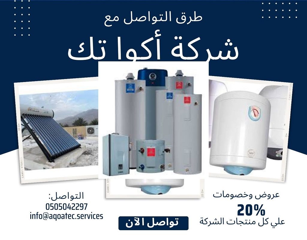 افضل شركات تركيب سخانات مياه في دبي