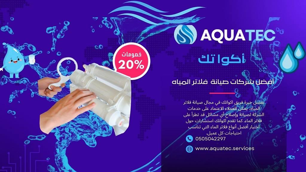 شركات فلاتر مياه في ابوظبي