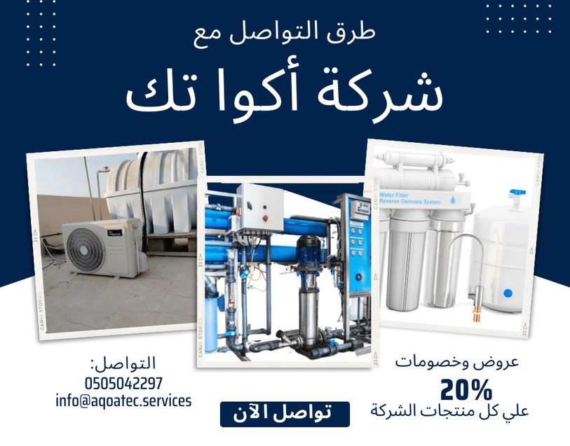 طرق التواصل افضل شركة فلاتر مياه ابوظبي