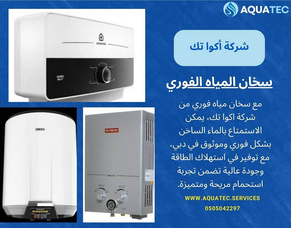 سخانات مياه كهربائية