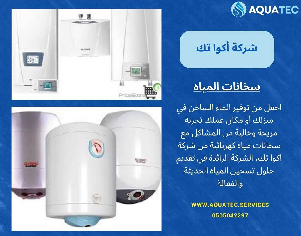 سخانات مياه مركزية في ابوظبي