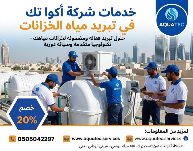 مروحة تبريد خزان المياه