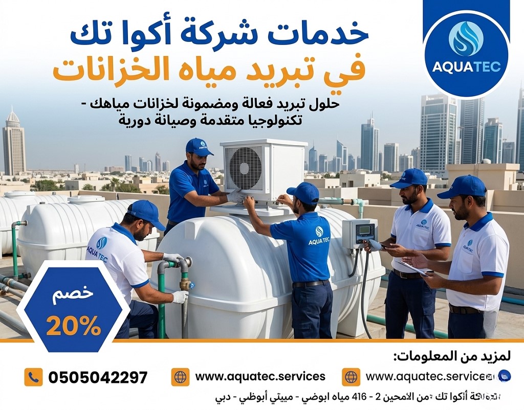 مروحة تبريد خزان المياه