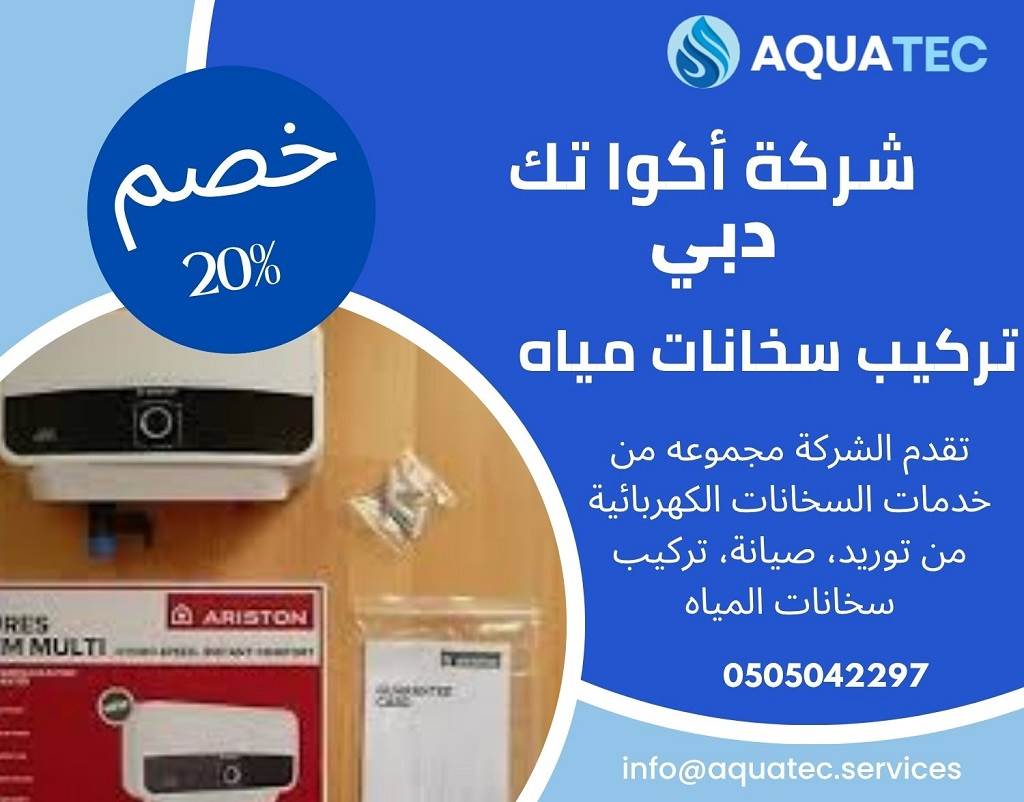 سخانات مياه دبي